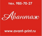 Логотип АВАНТАЖ интерьерная печать интерьерная печать, рекламная полиграфия