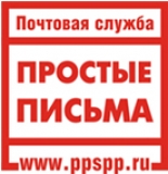 Простые Письма Почтовые услуги и прямой маркетинг Логотип Простые Письма Почтовые услуги и прямой маркетинг