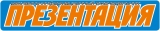 Презентация Информационно-коммерческий центр Логотип Презентация Информационно-коммерческий центр